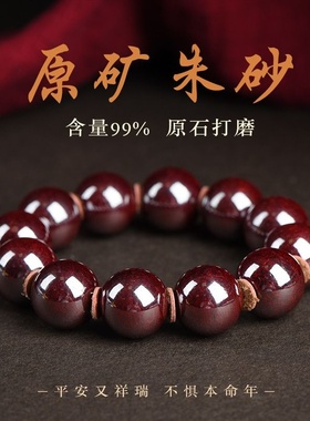 保真天然辰砂打磨原矿湘西特级朱砂原石手串女本命年男士手链
