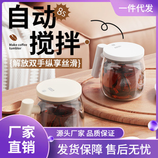 跨境新款充电电动玻璃自动搅拌杯便携式咖啡杯办公室围炉煮茶杯子