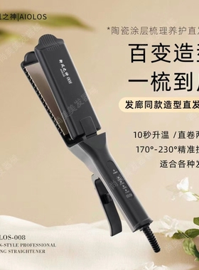 御风之神AIOLOS008直发器