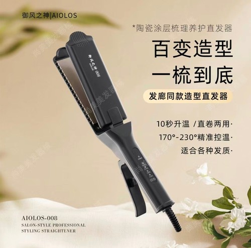 御风之神AIOLOS008直发器