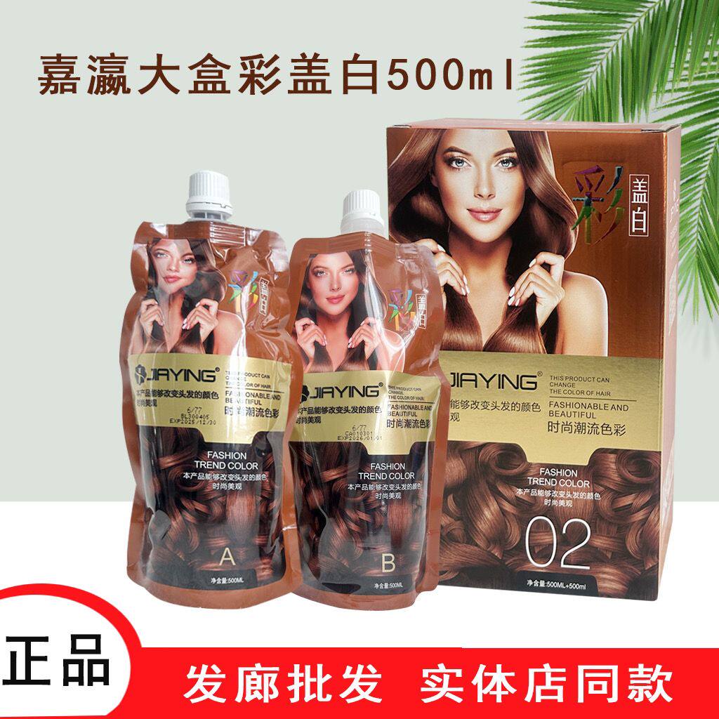 嘉瀛染发膏盖白发染发剂家用无氨巧克力健康染发多段色理发店焗油