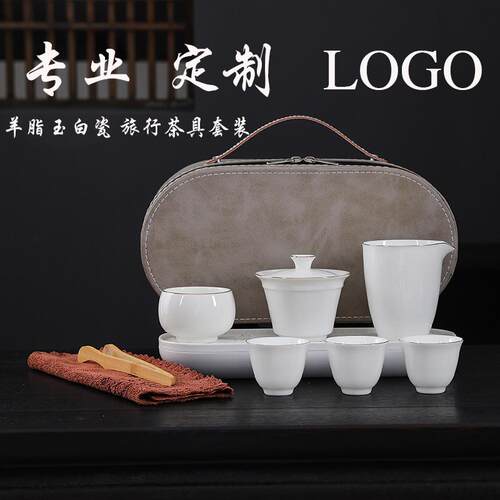 羊脂玉便捷式车载旅行茶具套装印logo快客杯收纳包商务伴手礼定制 - 封面