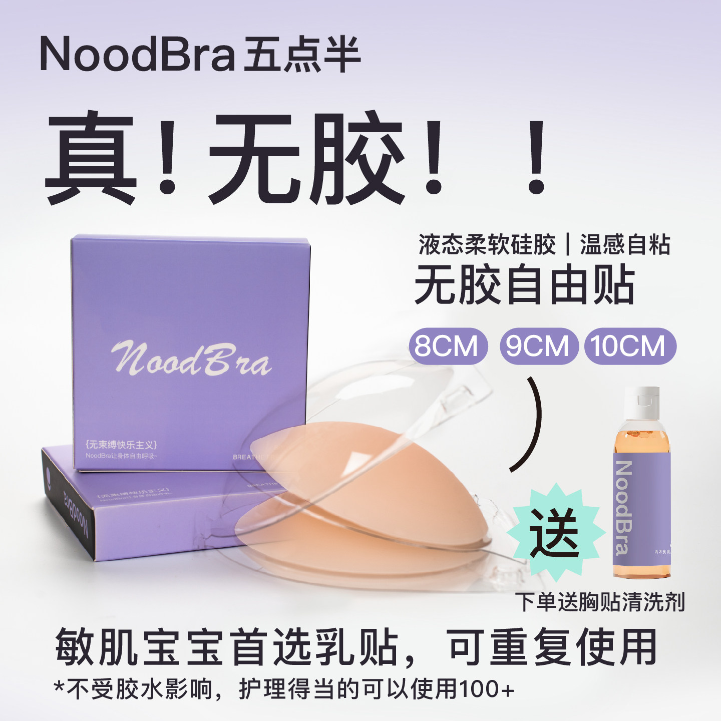 无胶乳贴胸贴温感孕妇可用无胶水防过敏乳贴可重复使用胸贴无胶