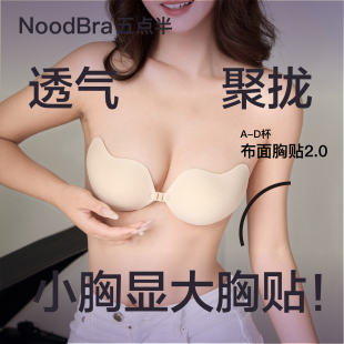 nubra芒果胸贴乳贴小胸显大聚拢透气女婚纱用关竹提拉防下垂专用