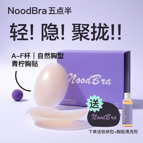 nubra青柠硅胶胸贴大胸显小文胸