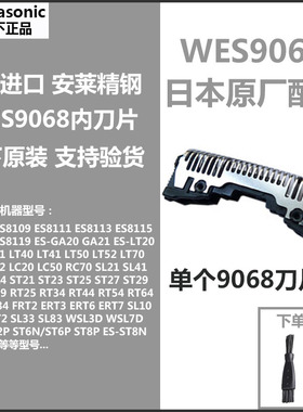 适合松下剃须刀ES9087 9068内刃外仞刀头ES-FRT2 WSL3D ERT3 LM31