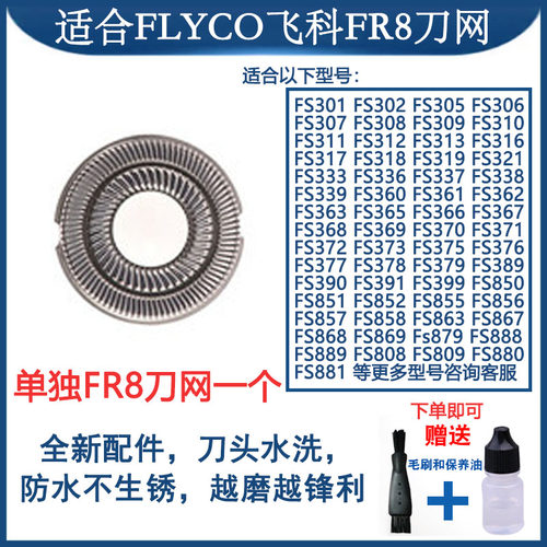 适合飞科电动剃须刀替换FR8刀头