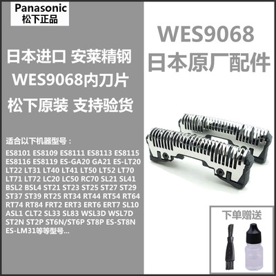 适合松下日本进口ES9068刀片内刃