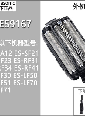 适用于Panasonic松下剃须刀原厂进口WES9167网罩ES9068刀片等配件