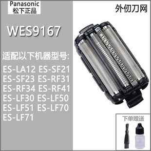 适用于Panasonic松下剃须刀原厂进口WES9167网罩ES9068刀片等配件