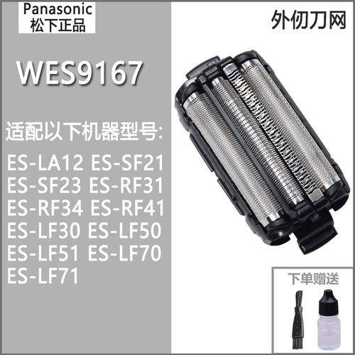 剃须刀替换ES9167刀网ES9068刀片