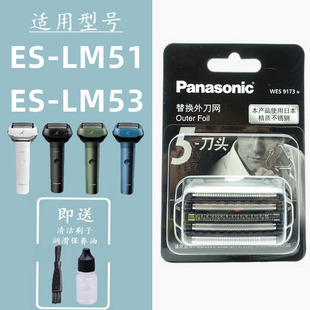 适配松下剃须刀替换刀头LM51 LM53大锤子刀片刀网充电器线收纳包