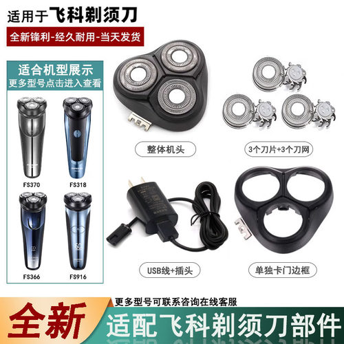 飞易A12充电线弹簧线剃须刀配件