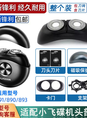 小飞碟替换刀片刀网边框支架转轴