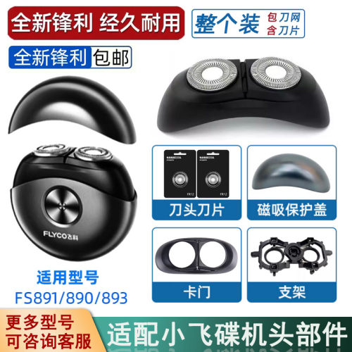 小飞碟替换刀片刀网边框支架转轴