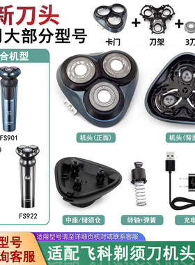 适FS903921刀头边框支架充电器