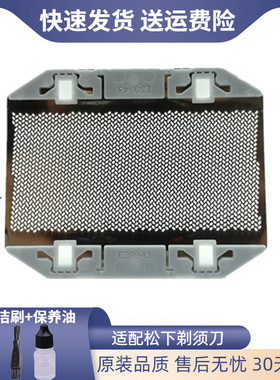 适合松下剃须刀ES9943 RP20 ES3042 ES3800 ES3830 ES3801刀头等