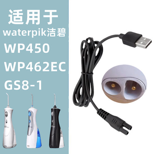 飞易适合电动冲牙器充电器线