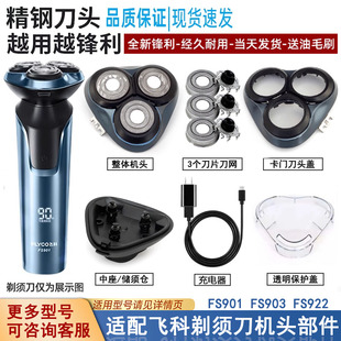 适配博锐飞科剃须刀刀头PS165 FS901刀片刀网边框支架充电器线等