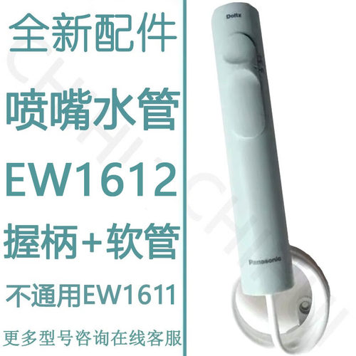 飞易适合松下冲牙器喷嘴水管
