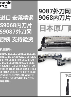 适合Panasonic松下剃须刀刀头WES9087外仞刀网WES9068内刃刀片等