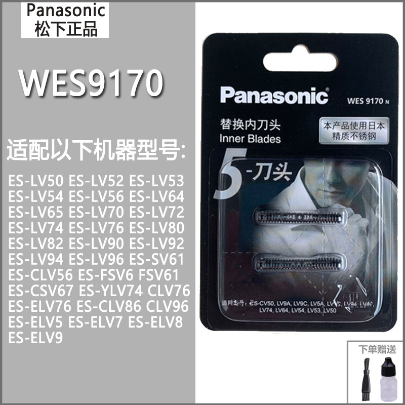飞易内外仞WES9170刀片刀头配件