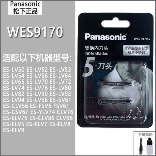 飞易内外仞WES9170刀片刀头配件