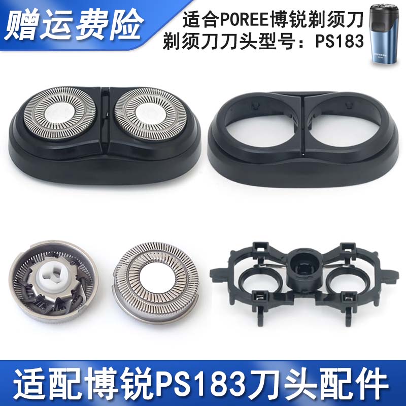 适配博锐剃须刀刀头刀片网罩配件
