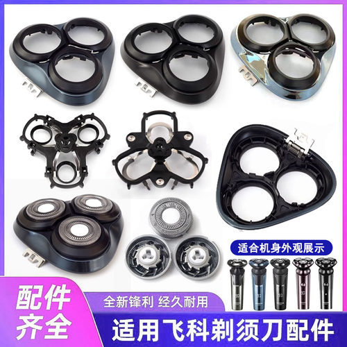 适飞科FS901927等刀头边框支架