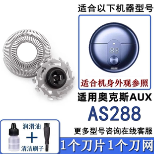 适配于AUX奥克斯AS288小飞碟迷你剃须刀FR12刀头刀片网充电器线