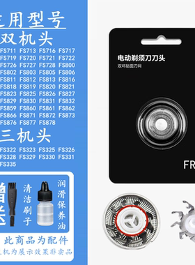 适合飞科FR6刀片刀网支架等配件