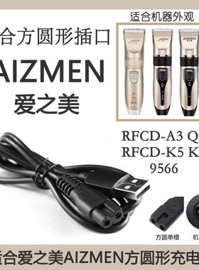 适合爱之美充电器线刀头定位梳等