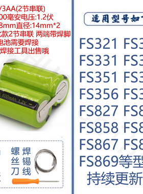 适合飞科剃须刀FS321 FS332 FS352 359 852 863 867 FS868等电池