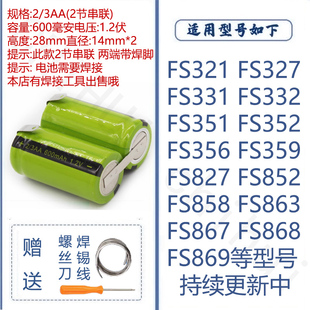 适合飞科剃须刀FS321 FS332 FS352 359 852 863 867 FS868等电池
