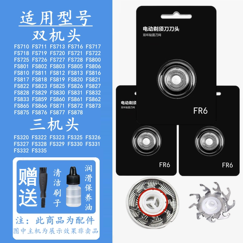 适用于飞科剃须刀刀头FS876 871 873 820 FS859fs711刀片刀网刀架