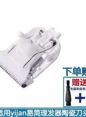 适用yijan/易简理发器刀头HK668T-IIX9电推剪刀片陶瓷刀头配件