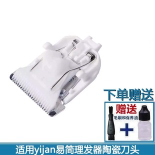 适用yijan/易简理发器刀头HK668T-IIX9电推剪刀片陶瓷刀头配件