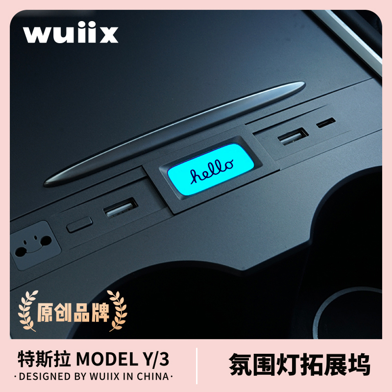 wuii特斯拉modelY/3拓展坞扩展器