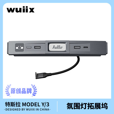 wuiix特斯拉拓展坞model3y氛围灯