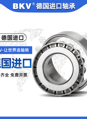 德国进口BKV圆锥滚子轴承33217/33218/33219/33220/33221/33222