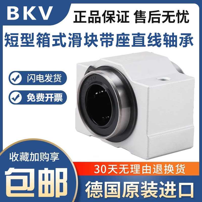 进口短型箱式滑块带座直线轴承SC10 SCS12 16 20 25 30 35 40VUU
