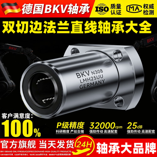 进口双切边法兰直线轴承滚珠滑动LMH6 8 10 12 13 16 25 30 40UU