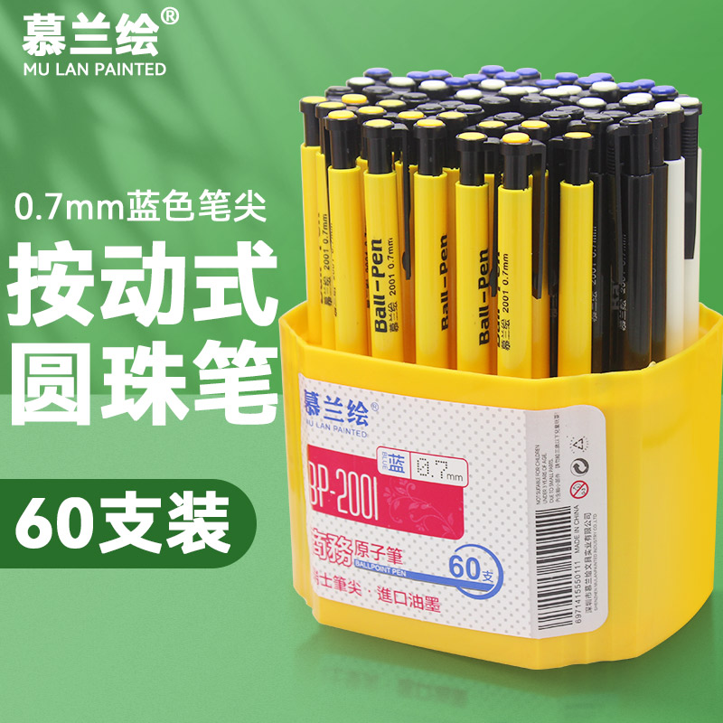 按压式圆珠笔慕兰绘多色刷题笔