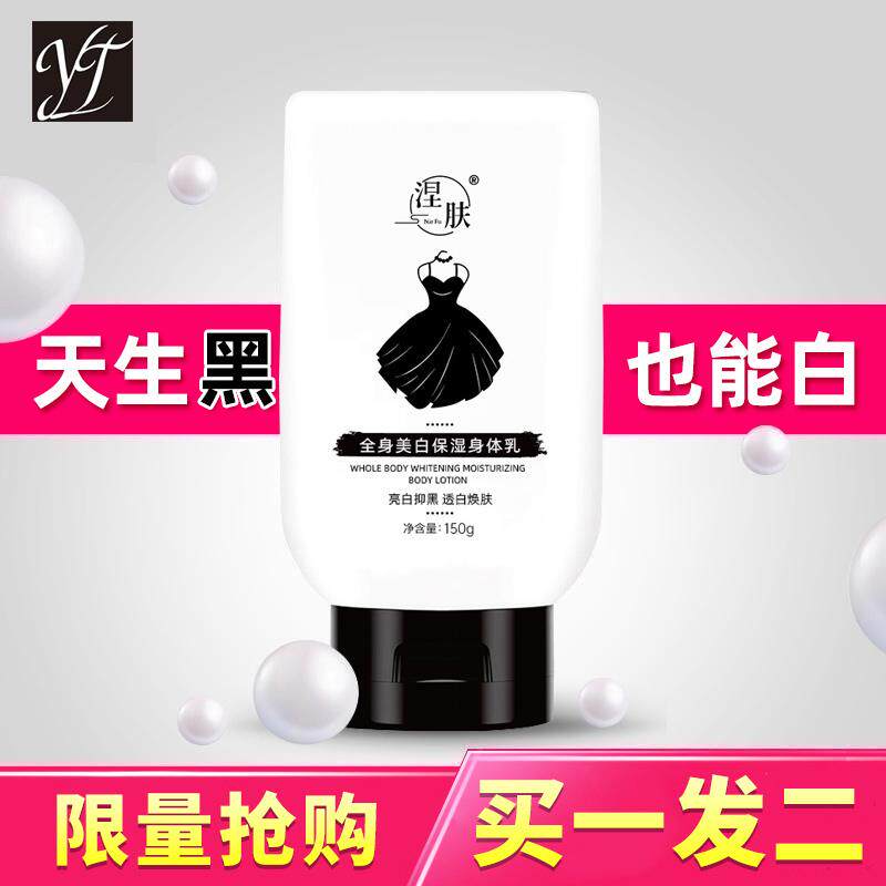 涅肤小黑裙身体乳美白全身一抹白即白腿部身体遮瑕变白神器素颜霜