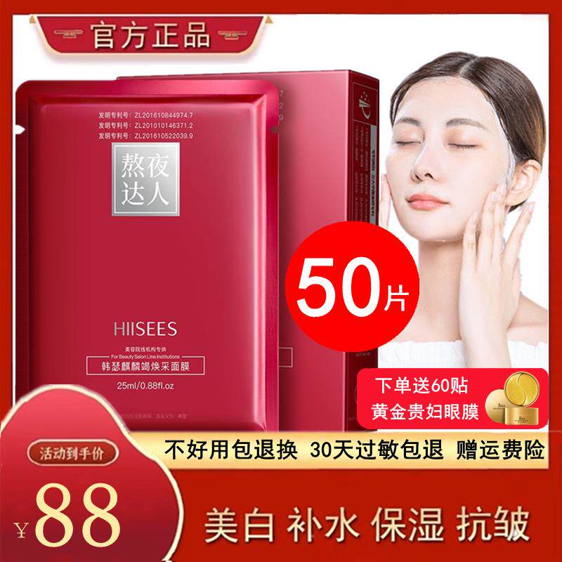 大牌同款面膜贴补水保湿美白淡斑去黄女抗皱收缩毛孔提亮肤色正品