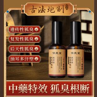 狐味腋下止汗露喷雾去臭去女男士药腋窝除汗臭异味祛孤味正品净味