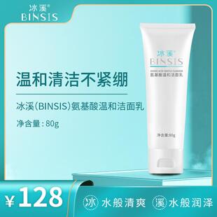 冰溪氨基酸温和洁面乳80g泡沫洗面奶温和清洁净透毛孔男女