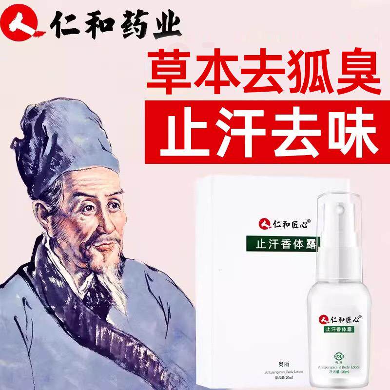去狐腋臭止汗露除去臭腋下腋窝去味异味孤狐味净祛喷雾女男专用