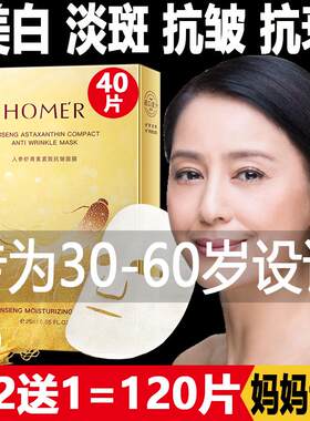 中年妈妈面膜紧致抗皱衰老皱纹美白淡斑补水保湿妇40岁女人去黄50