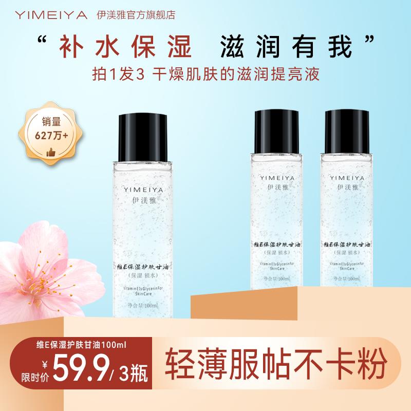 伊渼雅官方正品旗舰维e护肤甘油身体乳/霜